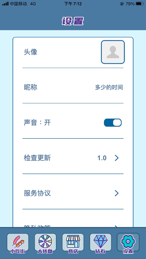 我的小吃街ios版3