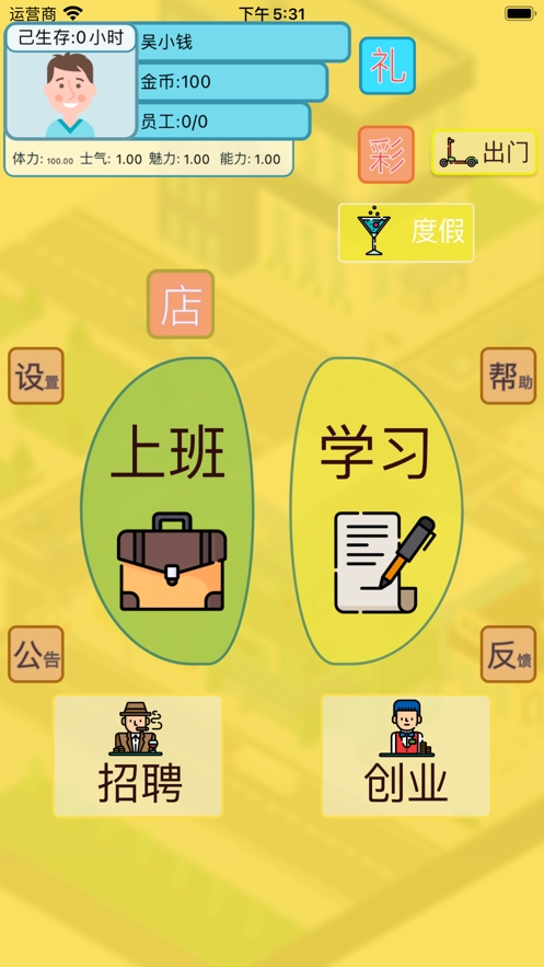 最强首富2ios版1