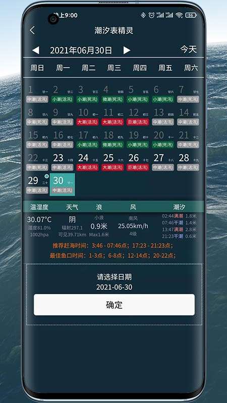 潮汐表精灵app0