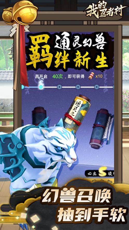 我的忍者村ios版3