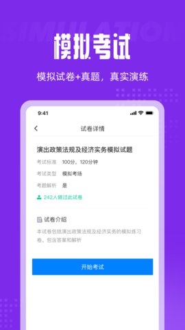 演出经纪人考试聚题库app1