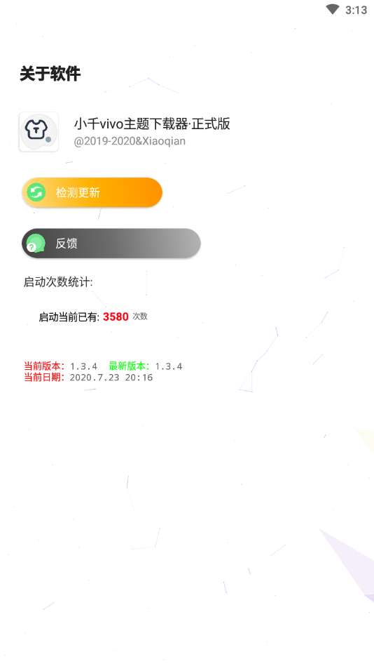 小千vivo主题助手内测版0