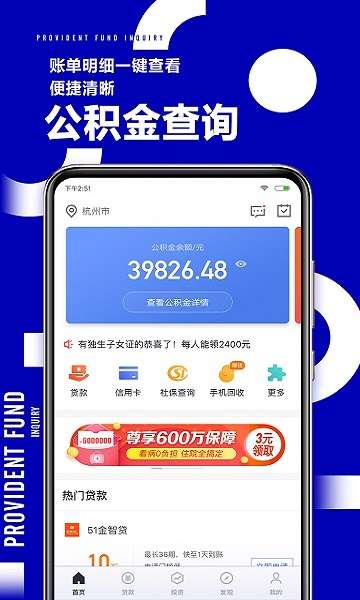 孝感公积金app3