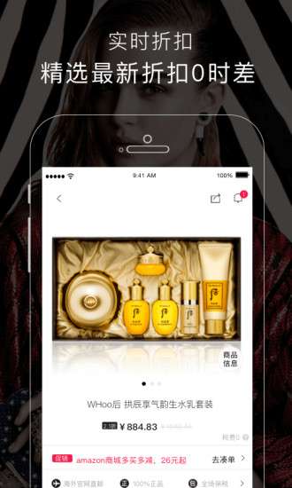 海狐海淘手机客户端1