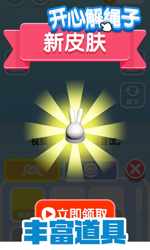 开心解绳子3