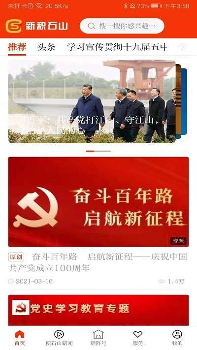 新积石山客户端1