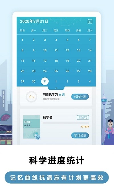 莱特韩语学习背单词app3
