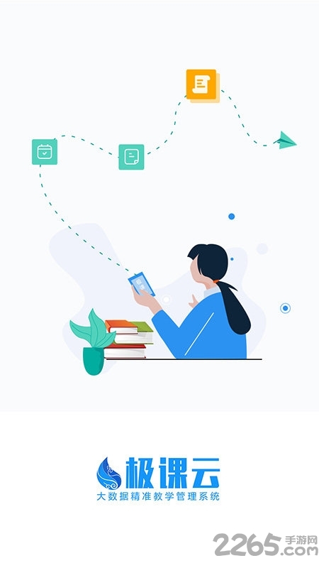 极课云app0