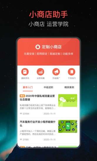 小商店助手官方版1