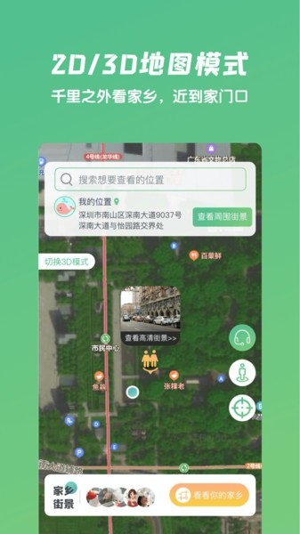 遨游世界街景app3