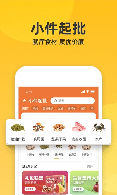一亩田农产品批发app1