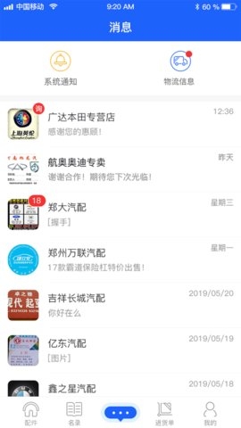 那蝶汽配领域手机版3