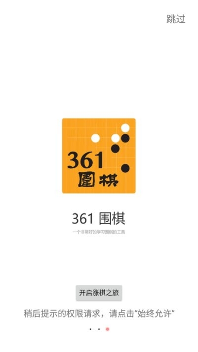 361围棋app3
