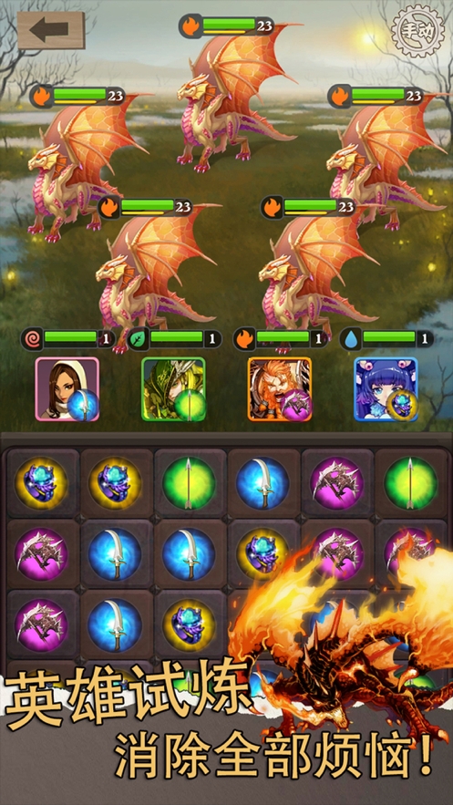 消除魔龙单机版ios版0