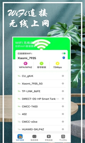 WiFi钥匙查看器2