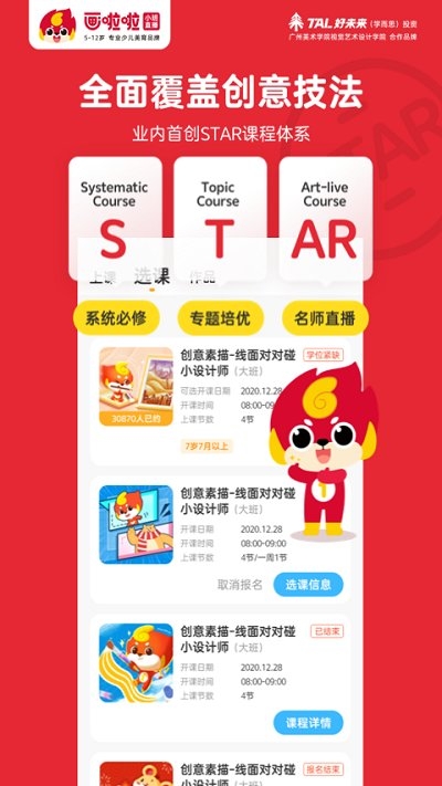 画啦啦vip课堂app1