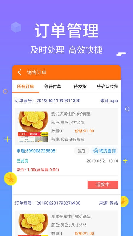 义乌购商户版app3