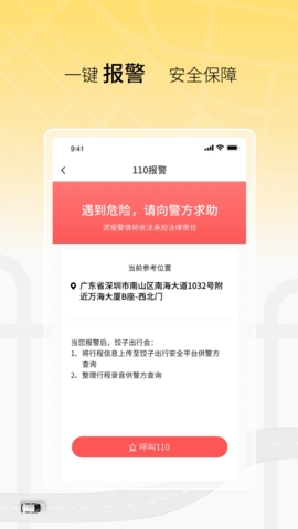 饺子出行APP2