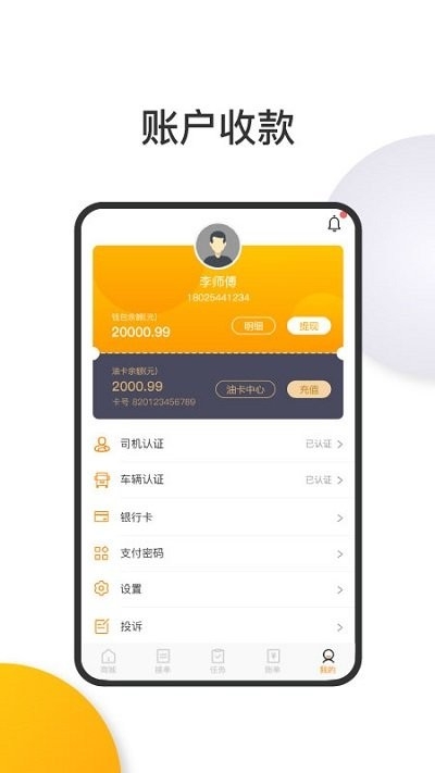 一路领鲜司机端app2
