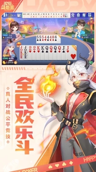 腾讯欢乐斗地主手机版0