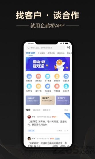 企鹊桥app手机版3