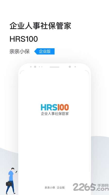 人事社保管家app0