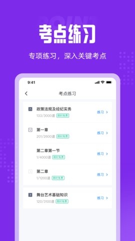演出经纪人考试聚题库app2
