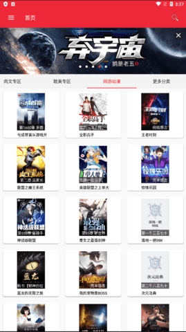 文慰小说免费版2