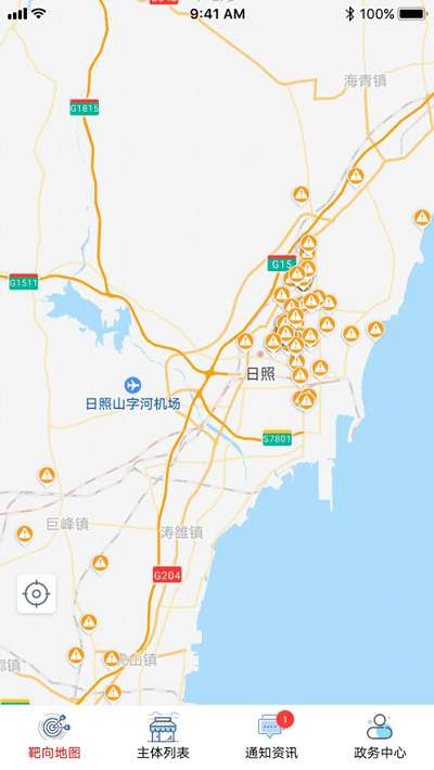 日照市场监管app2
