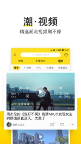 酷我音乐手机版0