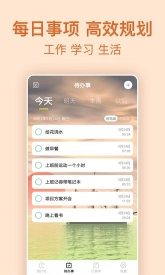 纪念日倒数日倒计时app3