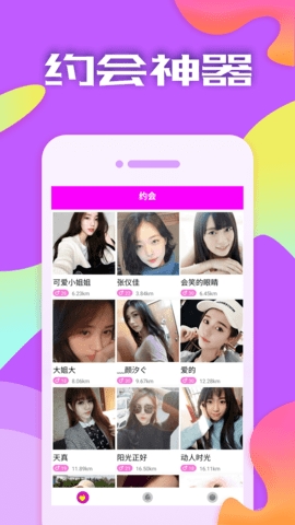 附近相约交友软件2