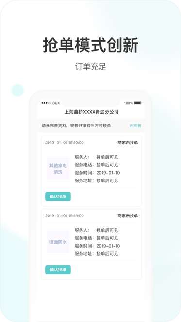 海螺姑娘企业版app2