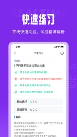 演出经纪人考试聚题库app0