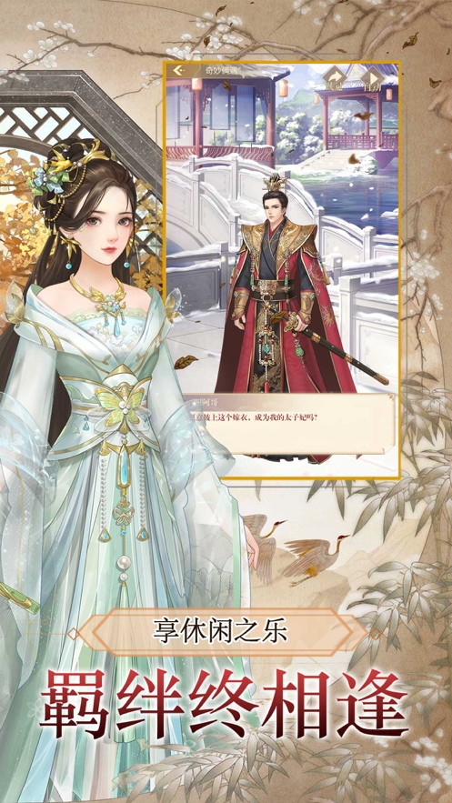 美人心计ㅤios版2