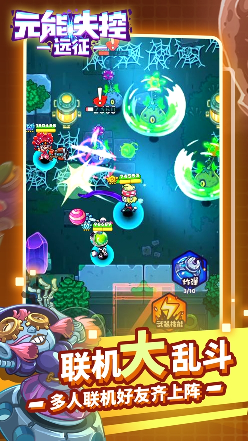 元能失控 : 远征ios版3
