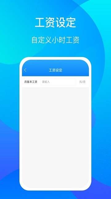 好记加班手机版1