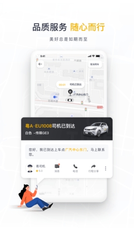 如祺出行官方下载手机版1