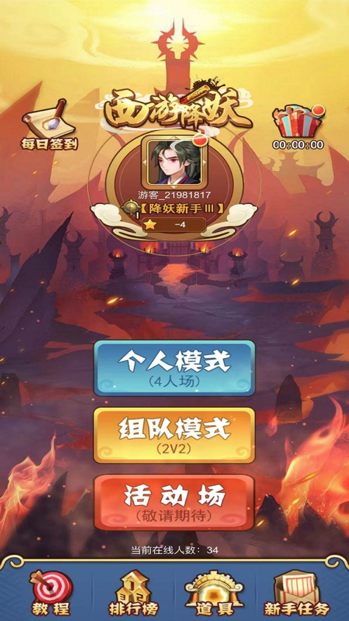 西游降妖Onlineios版0
