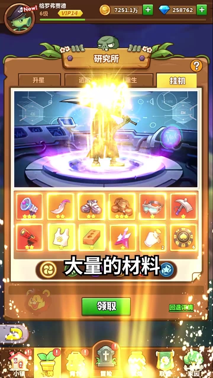 植物总动员安卓版3