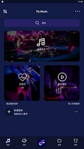 Fly音乐播放器2