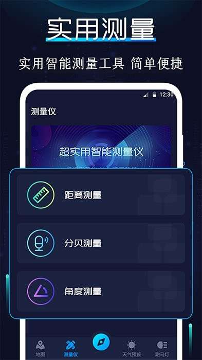 卫星地图指南针app1