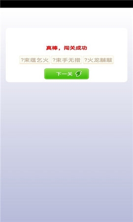 豆豆成语APP官方版0