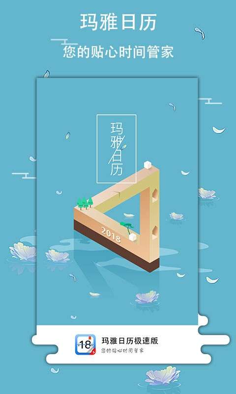 玛雅日历极速版1