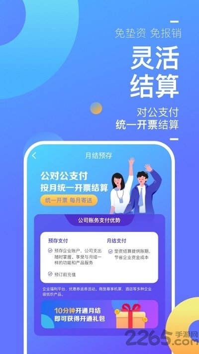 携程企业商旅平台3