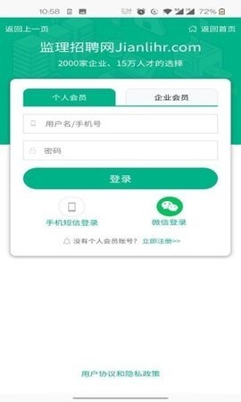监理招聘网App0