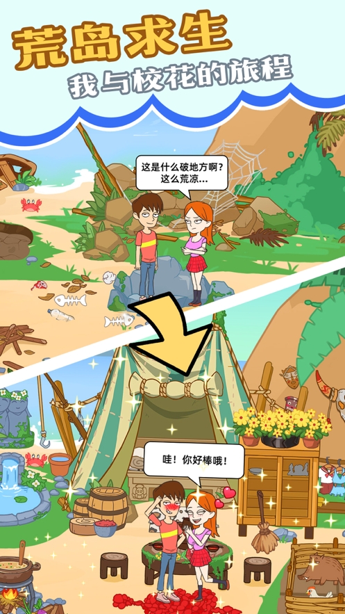 我和校花的荒岛求生ios版0