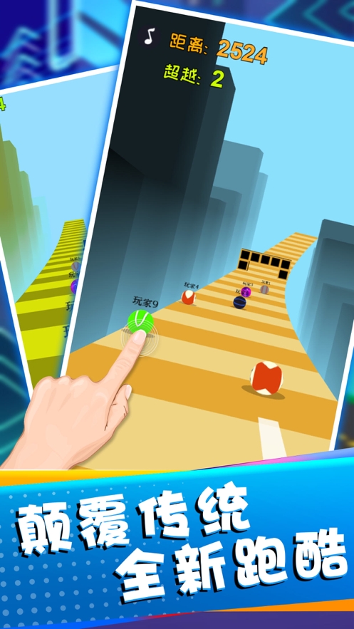 滚动的小球ios版2