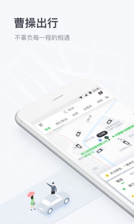 曹操出行手机端3