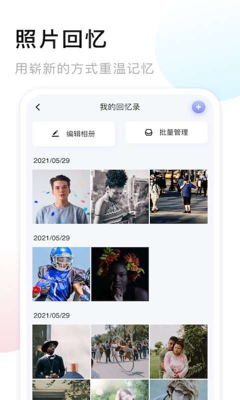 我的相册大师app2